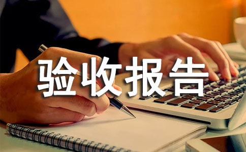 医疗设备有什么排气申请验收报告-上海聚慕医疗器械有限公司