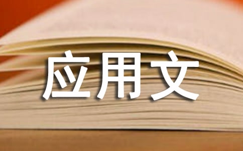 专四写作应用文点睛之句