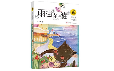 读《雨街的猫》有感