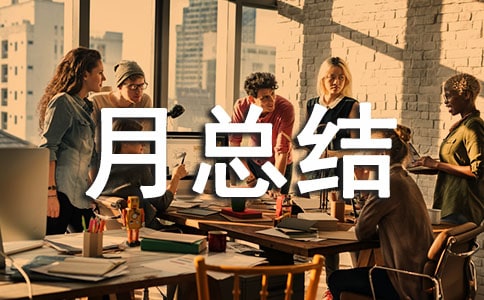 2022年安全生产活动月总结