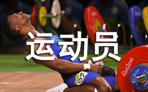 致400米运动员的贺词(精选10篇)
