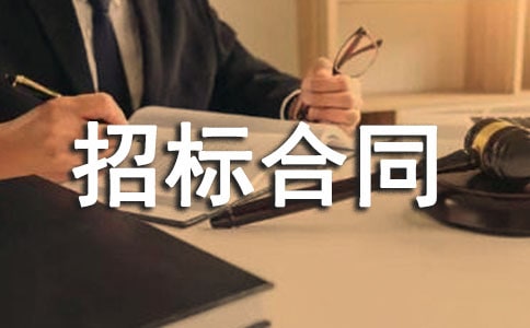 招标合同管理办法