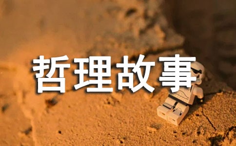 哲理故事:机会在背面