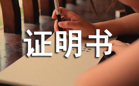 检验证明书的主要内容