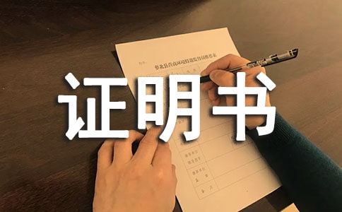 原始居住证明书怎么写