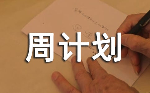 瑜珈减肥4周计划