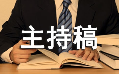 大学生辩论赛主持稿合集5篇