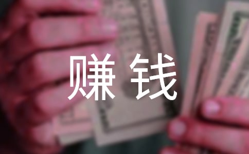 2017δ����׬Ǯ��ҵ����Щ