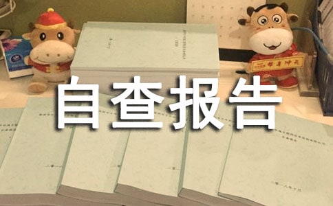 ���ڸ����Բ鱨�����ƪ
