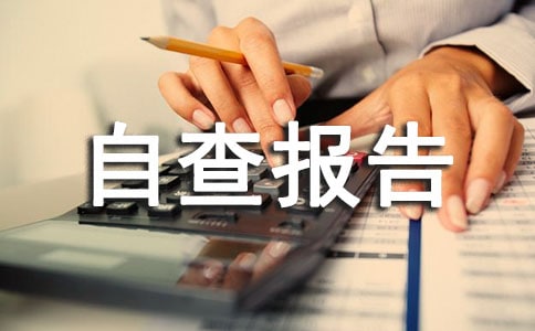 2020年有偿补课专项治理自查报告(精选3篇)