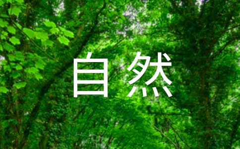 关于自然风光的谚语