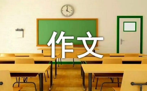 【必备】绕口令作文合集5篇