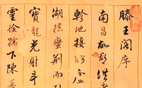 滕王阁序 王勃