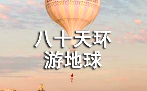 ����ʮ�컷�ε���Сѧ��������ģ���ѡ35ƪ��