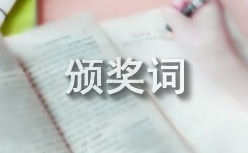 莫言诺贝尔文学奖颁奖词