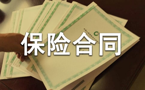 保险合同无效起诉状