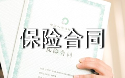 保险合同变更申请书(通用9篇)