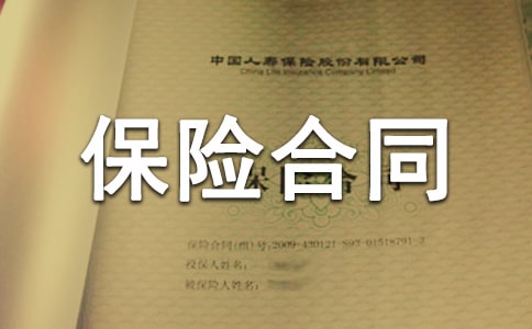 国内水路铁路货物运输保险合同