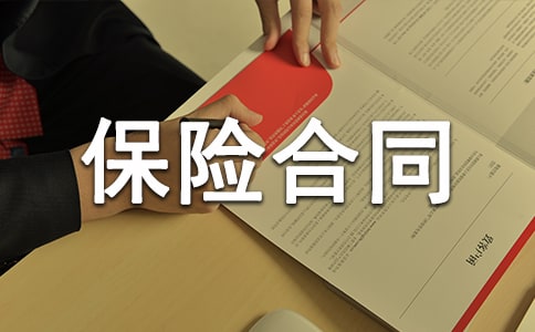 旅行社旅客旅游意外保险合同