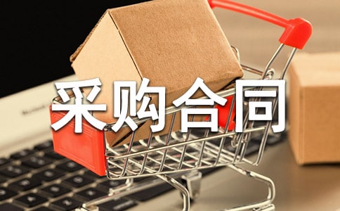 矿石采购合同范本