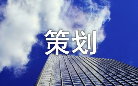大学晚会策划方案(15篇)