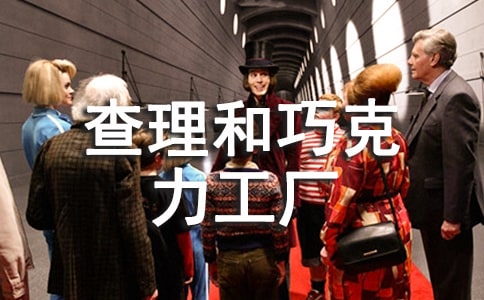 《查理和巧克力工厂》读书笔记范文(精选10篇)