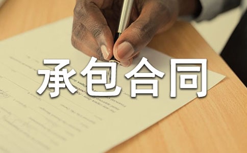 工程电气承包合同