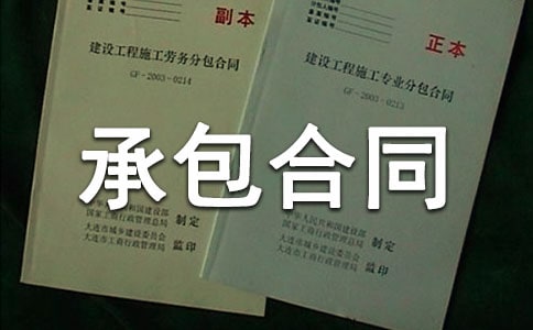 建筑劳务承包合同【推荐】