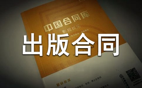 协作出版合同书