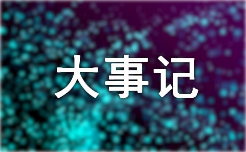 ���¼Ǹ�ʽ����