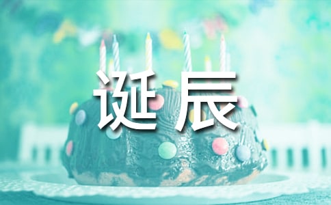纪念百岁诞辰贺词(通用10篇)