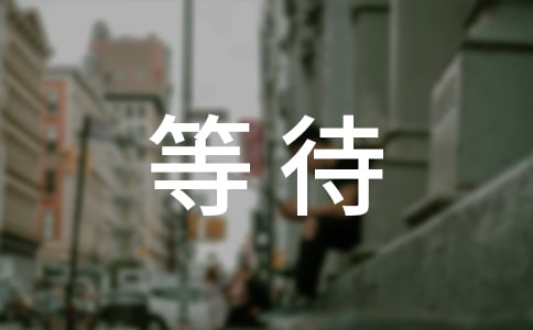 �ȴ�����ĵ�����������