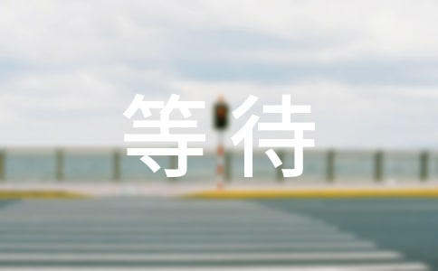 үү�ĵȴ�_650��