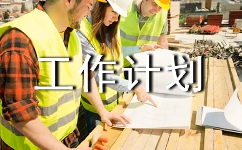 工作计划书国培个人研修计划书