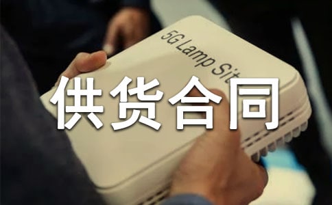 石材供货合同