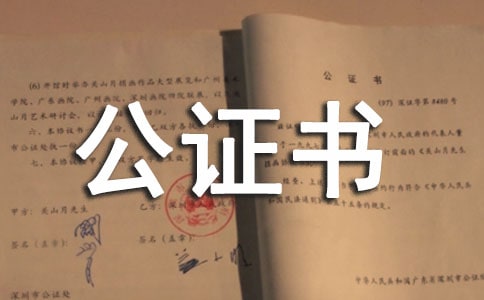 ��ǰ�Ʋ�Э�鹫֤��