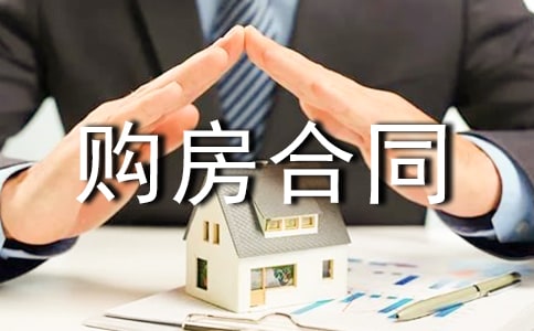 私人购房合同范本