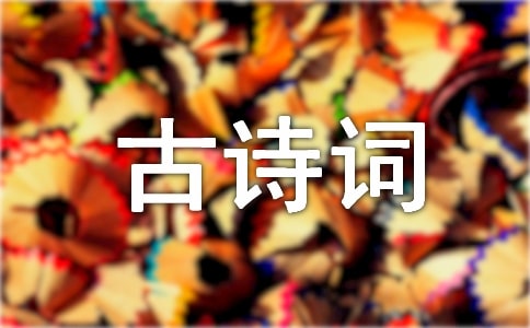 �����䡶��������ʫ��ԭ�ļ���