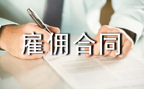正规雇佣合同