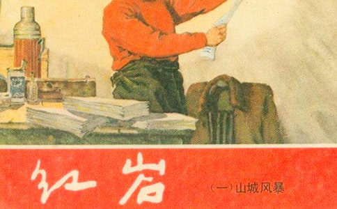 关于《红岩》的读后感900字(精选21篇)
