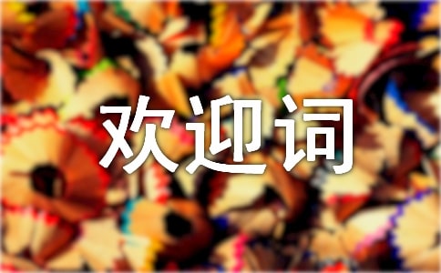 ���䵼�λ�ӭ��