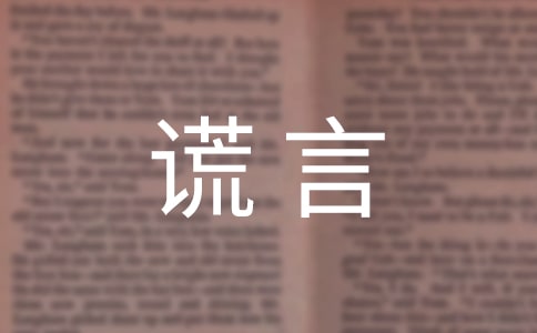 关于java的10个谎言