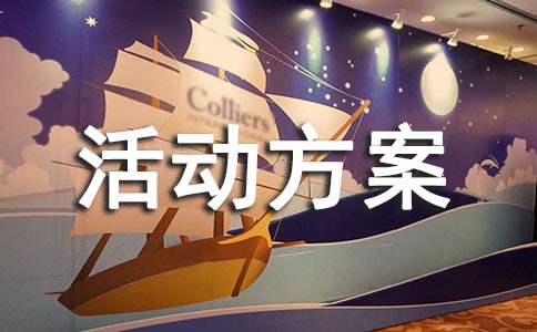 猜灯谜文化活动方案(通用5篇)