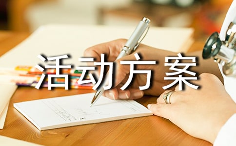 高校世界艾滋病日宣传周系列活动方案
