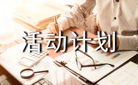 2017年寒假活动计划作文