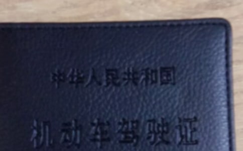 考驾照时怎样一次通过