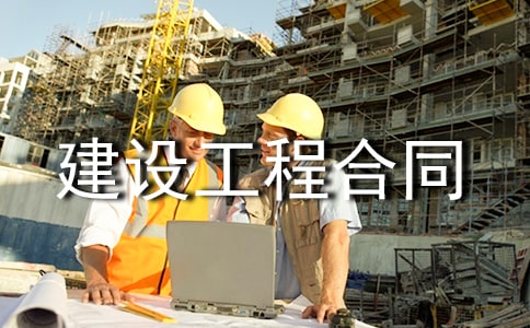 监理工程师建设工程合同管理习题
