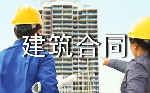 2023建筑合同通用