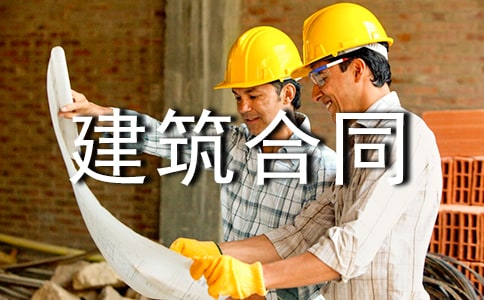 包工包料建筑合同书(精选8篇)