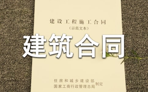 农村房屋建筑合同